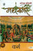 Karma: Mahasamar - 3 by Narendra Kohli