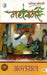 Antral: Mahasamar - 5 by Narendra Kohli