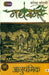 Anushangik: Mahasamar- 9 by Narendra Kohli