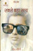 Sabse Bara Satya by Narendra Kohli