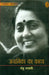 Anamika Ka Kavya Aadhunik Stri Vimarsh by Manju Rustagi