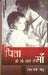 Pita Bhi To Hote Hai Maan by Rajat Rani Meenu