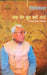 Jaag Chet Kuchh Karou Upai by Mithileshwar