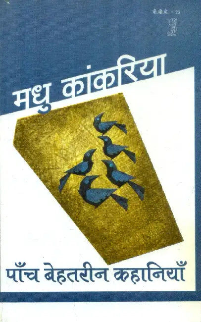 Paanch Behatreen Kahaniyan by Madhu Kankaria