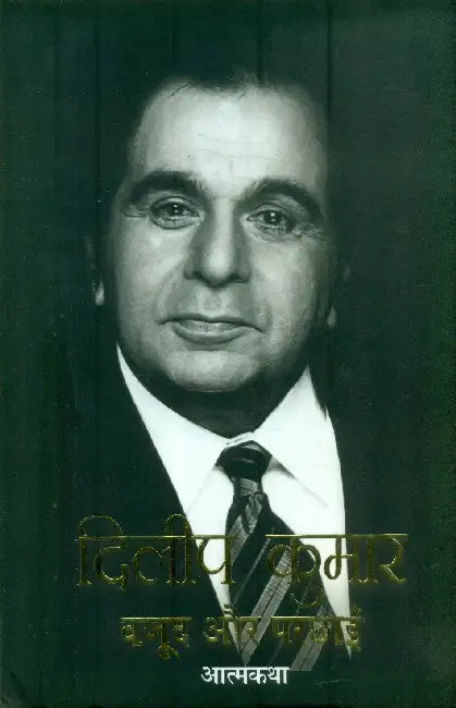 Dilip Kumar: Wajood Aur Parchhaien by As told to Udaytara Nayar by Dilip Kumar