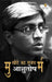Mukhaute Ka Rajdharm by Ashutosh