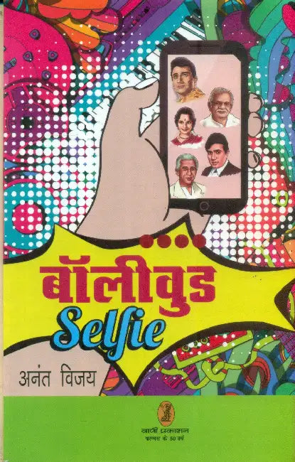Bollywood Selfie by Anant Vijay