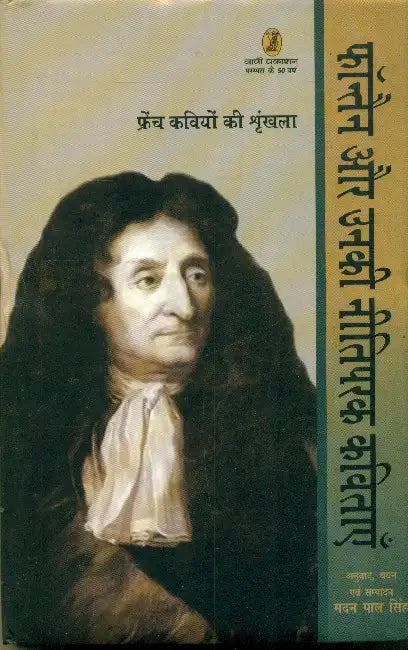 Fontaine Aur Unki Neetiparak Kavitayen by Fontaine