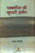 Patrakarita Ki Khurdari Zameen by Rakesh Tiwari