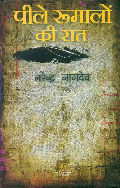 Peele Rumalon Ki Raat by Narendra Nagdev