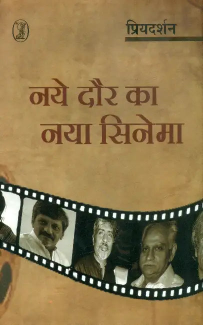 Naye Daur Ka Naya Cinema by Priyadarshan