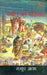 Kabir Ka Mohalla by Mazkoor Alam
