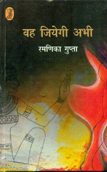 Wah Jiyegi Abhi by Ramnika Gupta