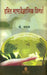 Harit Bhasha Vaigyanik Vimarsh by K. Vanja