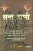 Sant Vani 9 by Dr. P. Jayaraman