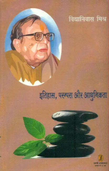 Itihas Parampara Aur Aadhunikta by Chief Editor : Dayanidhi Mishra