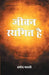 Jeevan Sthagit Hai by Parmod Bharti