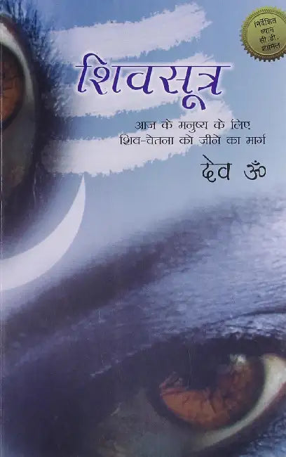 Shiv Sutra by Devam