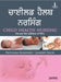 Child Health Nursing (As Per The Syllabus Of Inc) by Priyanka Randhir