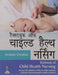 Textbook Of Child Health Nursing by Archana Chouhan
