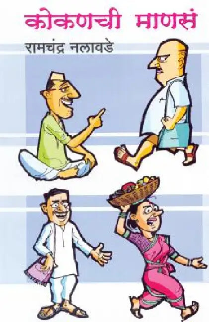 Kokanchi Manasa by Ramchandra Nalawade
