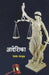 Aadeshika by Dilip Deshmukh