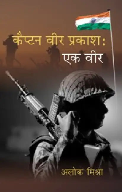Captain Veer Prakash Ek Veer by Alok Mishra