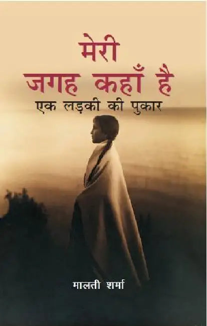 Meri Jagah Kaha Hai: Ek Ladki Ki Pukar by Malti Sharma