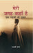 Meri Jagah Kaha Hai: Ek Ladki Ki Pukar by Malti Sharma