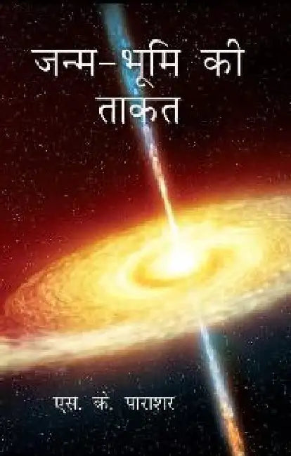 Janm Bhoomi Ki Taakat by S. K. Parashar