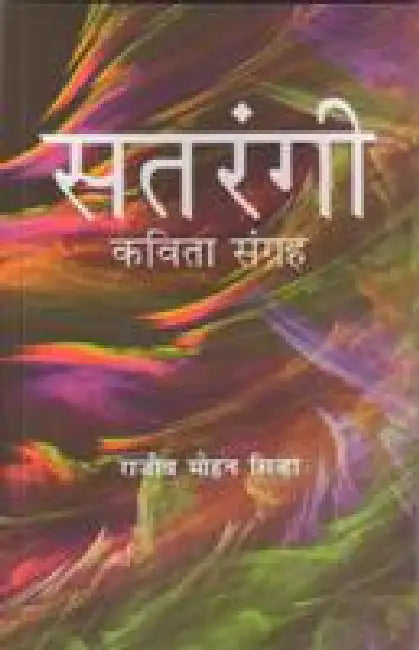Satrangi by Rajiv Mohan Sinha