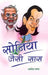 Sonia Jaisi Saas by Mr. Avdhesh Rana