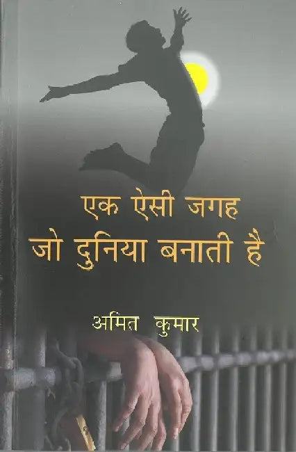 Ek Aisi Jagah Jo Duniya Banati Hai by Amit Kumar