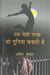 Ek Aisi Jagah Jo Duniya Banati Hai by Amit Kumar