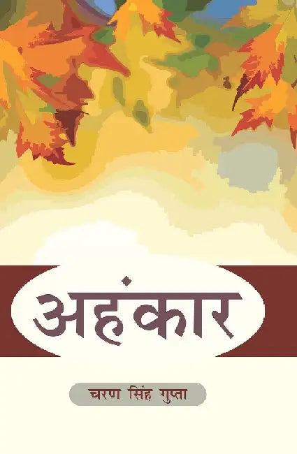 Ahankar by Charan Singh Gupta