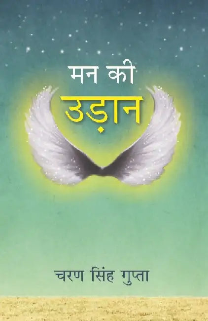 Man Ki Udaan by Charan Singh Gupta