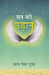 Man Ki Udaan by Charan Singh Gupta