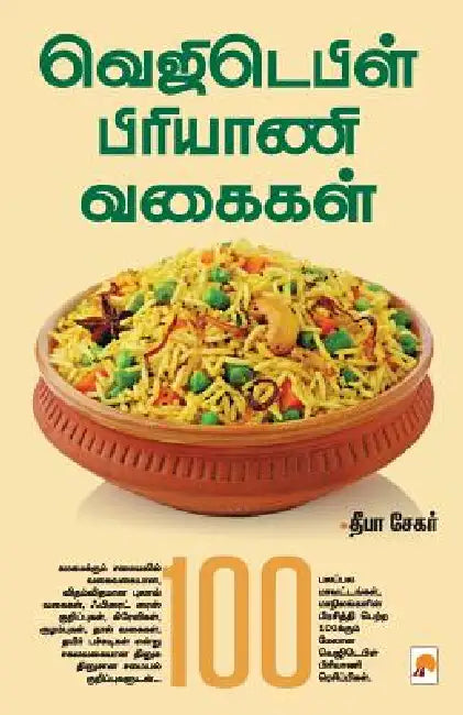 Vegetable Biriyani Vagaigal by Deepa Sekhar