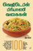 Vegetable Biriyani Vagaigal by Deepa Sekhar