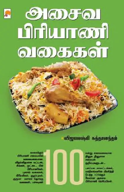 Asaiva Biriyani Vagaigal by Vijayalaxmi Suddhanandham