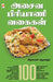 Asaiva Biriyani Vagaigal by Vijayalaxmi Suddhanandham