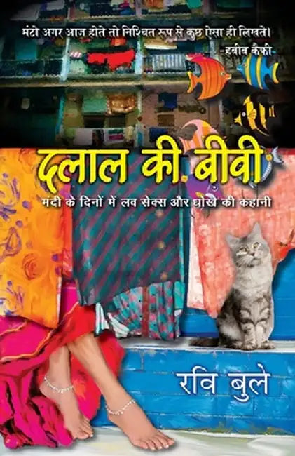 Dalal Ki Biwi: Mandi ke Daur me Love Sex Aur Dhoke ki Kahani by Ravi Buleiy