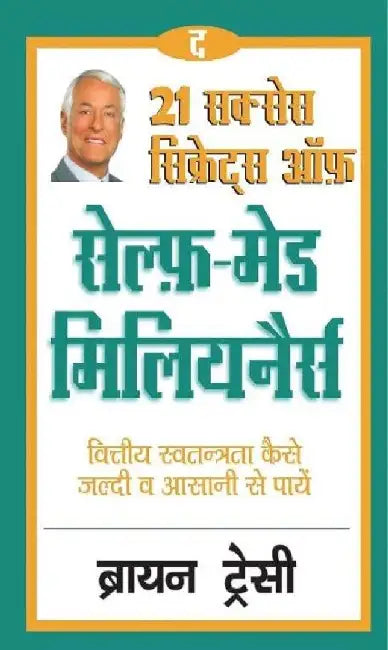 21 Sucess Secrets Of Selfmade Millionaires Hindi Edition by Brian Tracy