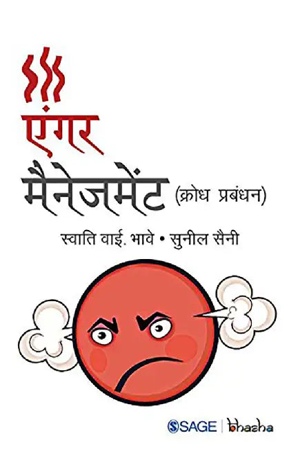 Anger Management by Sunil Saini, Swati Y Bhave, .