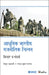 Adhunik Bhartiya Rajneetik Chintan: Vichar Va Sandarbh by Bidyut Chakrabarty