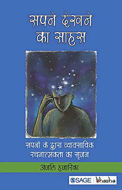 Sapne Dekhne Ka Saahas: Sapnon Ke Dwara Vyaavsayik Rachnatmakta Ka Srijan by Anjali Hazarika, .