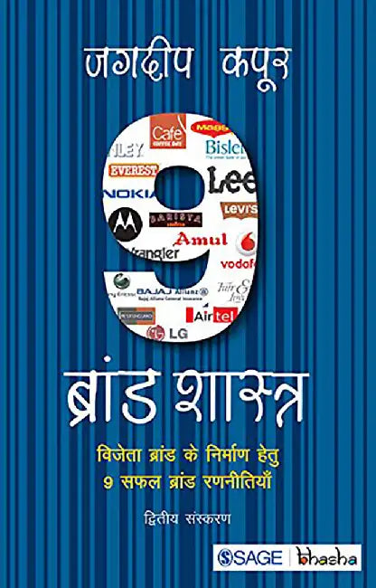9 Brand Shastra: Vijeta Brand Ke Nirman Hetu 9 Safal Brand Ranneetiyan by Jagdeep Kapoor, .