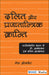 Dalit Aur Prajatantrik Kranti: Upniveshiye Bharat Me Doctor Ambedkar Evam Dalit Andolan by Kerry Lord
