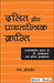 Dalit Aur Prajatantrik Kranti: Upniveshiye Bharat Me Doctor Ambedkar Evam Dalit Andolan