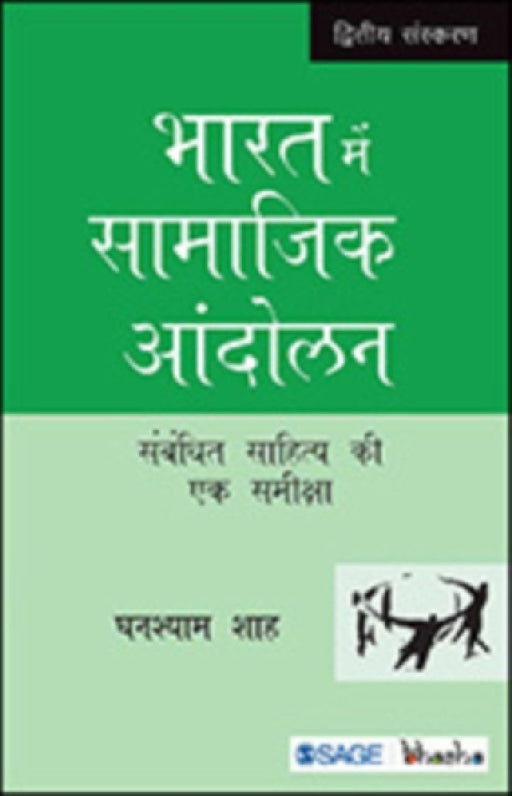 Bharat Me Samajik Aandolan  by Andrea Beaty